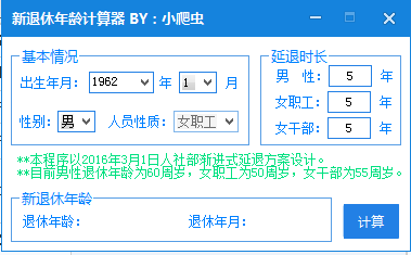 最新退休年龄计算器,最新退休年龄计算器使用指南