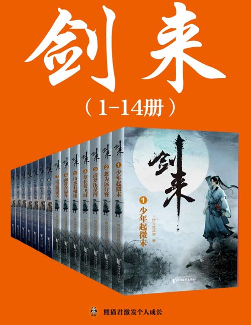 剑来最新章节，剑指未来，自信成就梦想之路