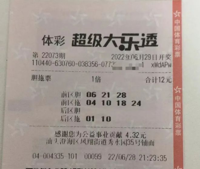 大乐透最新晒票，幸运的博弈还是理性的娱乐？