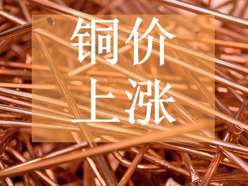 铜价格最新动态，行情下的温馨日常观察