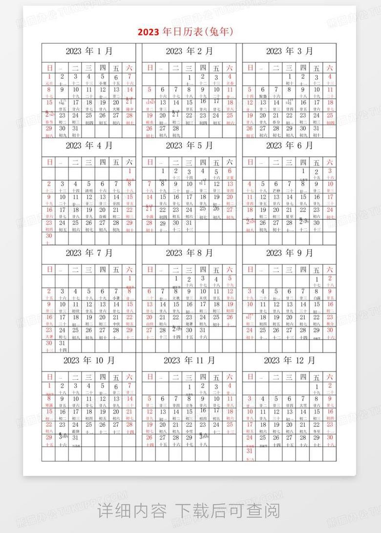万年历黄历2023年最新版，传统与现代融合的魅力解读