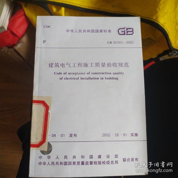 建筑电气工程施工质量验收规范最新版，科技重塑未来，质量验收新标准出炉