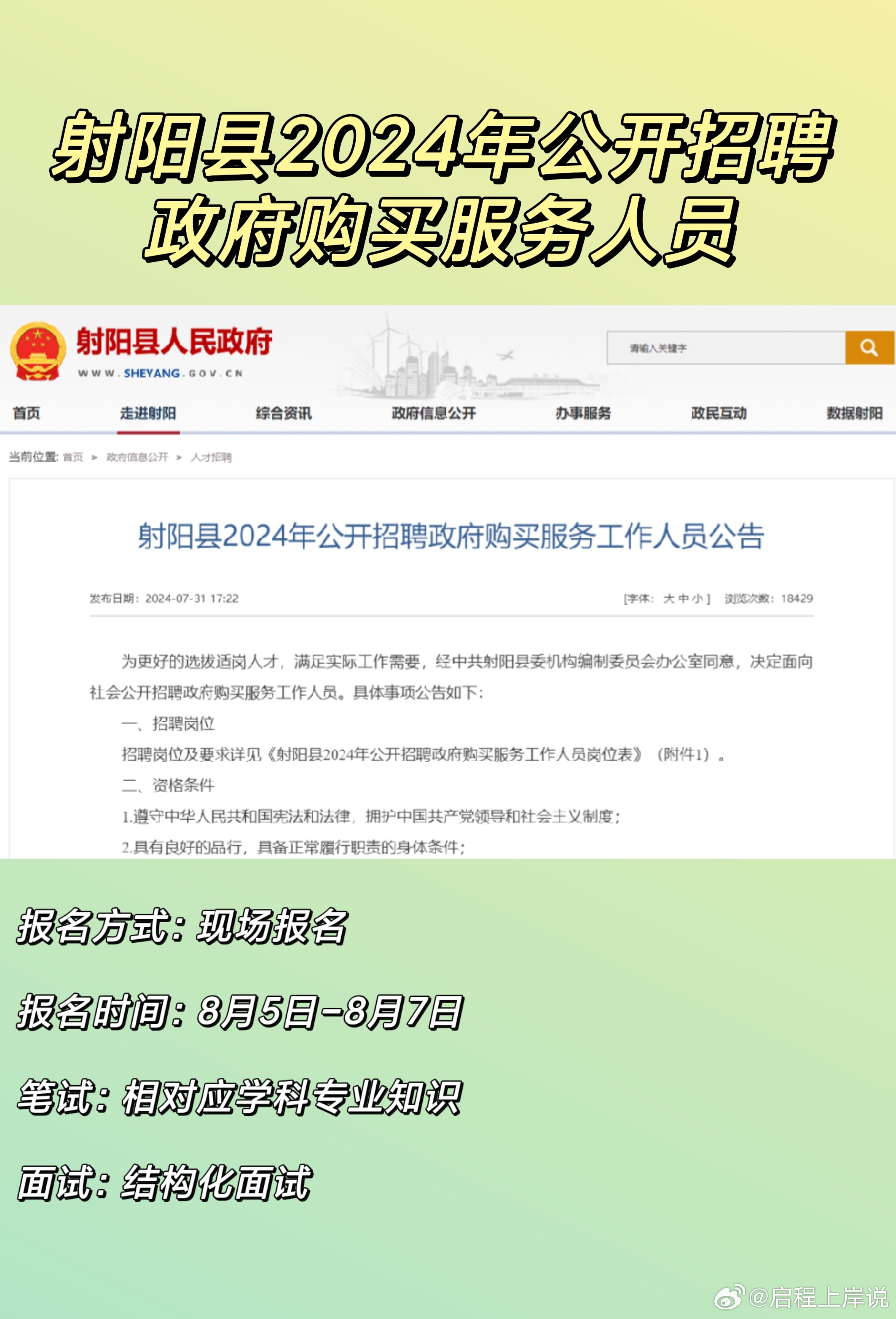 射阳政府招聘信息网最新动态，科技引领未来，信息触手可及更新通知