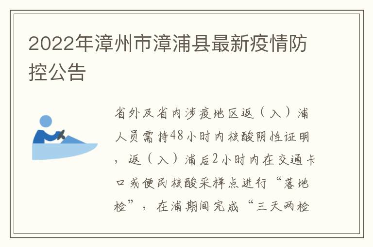 漳浦疫情最新动态与温馨日常观察