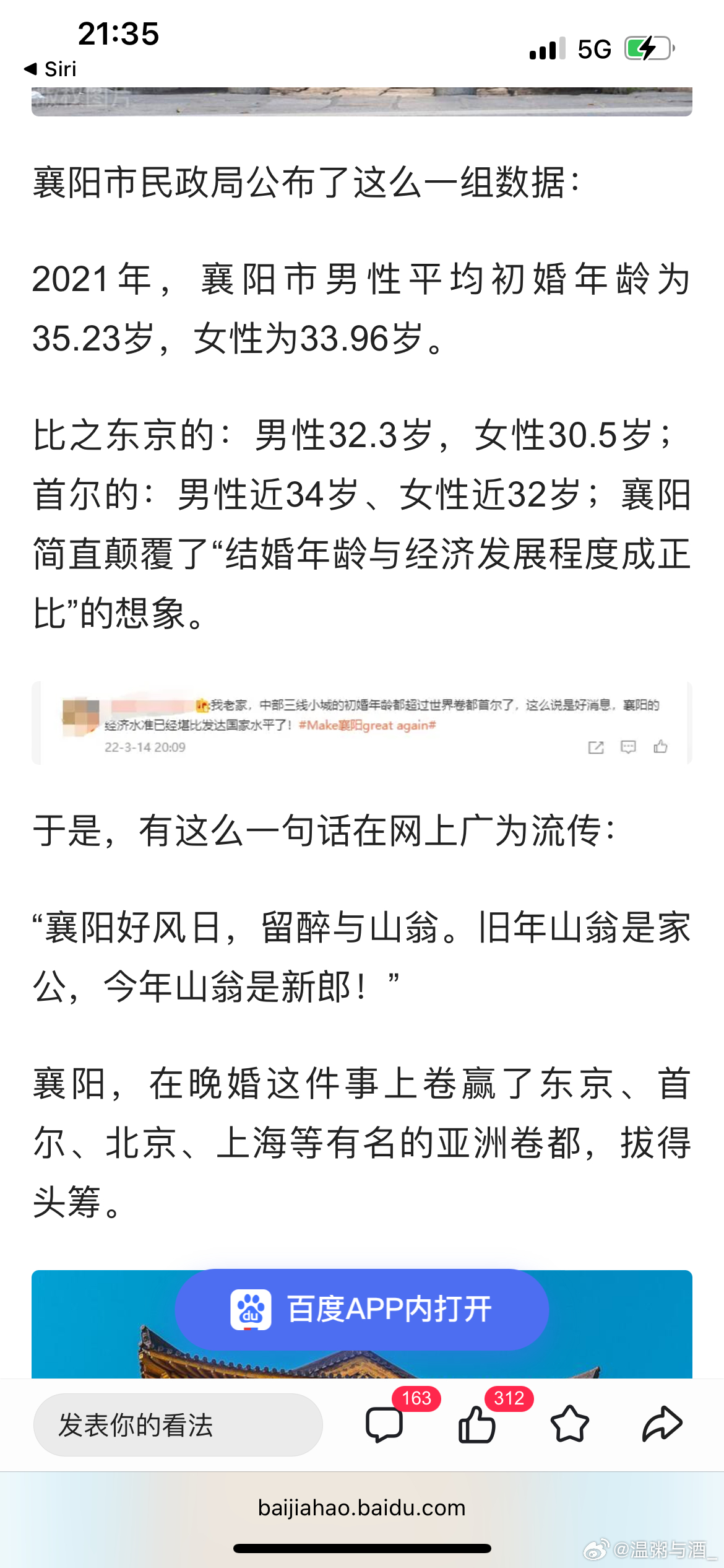 襄阳最新征婚信息汇总