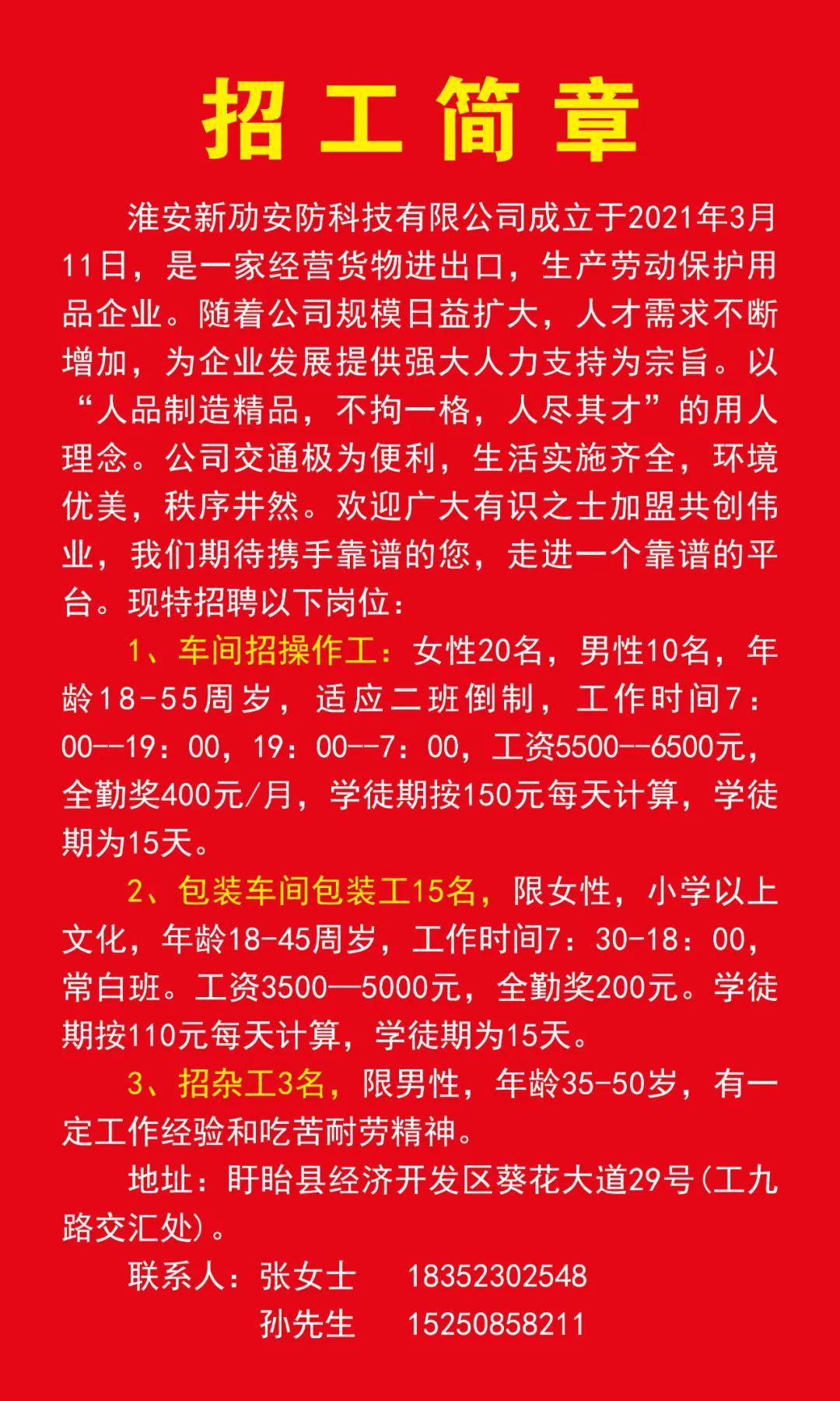 宿迁最新招工信息概览，时代进步与就业影响分析