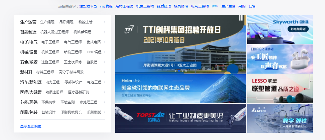 东莞智通人才招聘网最新招聘信息全面概览