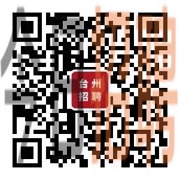 浙江台州最新招聘信息及获取指南