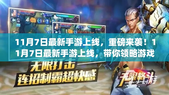 最新手机网游发布，开启游戏新纪元探索之旅